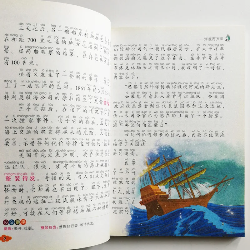 20 тысяч лиг под морем книги для чтения китайских учеников начальной школы