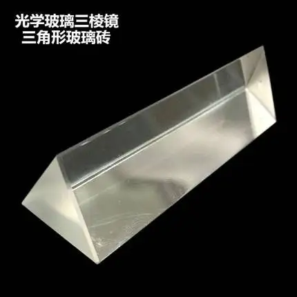 Equilateral triangle Triangular prism Vitreous brick optical prismPrinciple of rainbow formation free shipping