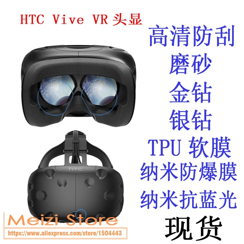 Высокопрозрачная мягкая защитная пленка против отпечатков пальцев для HTC Vive