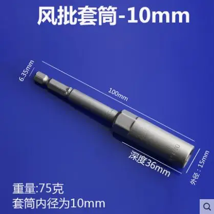 10mm 1 шт. 100 мм углубление немагнитной втулки 6-19 мм ветровое одобренное гнездо электрическая дрель Шестигранная втулка Электрический пневматический бит - Цвет: 10mm