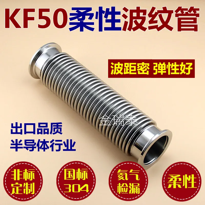 Нержавеющая сталь KF50 Высокая Вакуумная сжатая гибкая гофрированная трубка