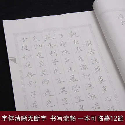 Маленькая буддийская сутра копировальная книга для каллиграфии старинная линия