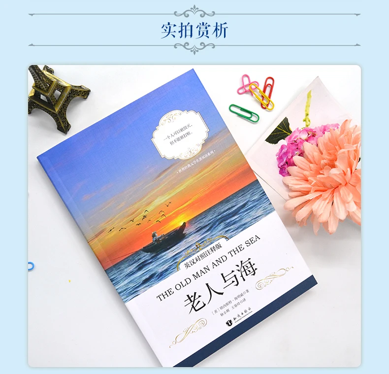 Новая классическая книга старый человек и морской мир (на китайском английском