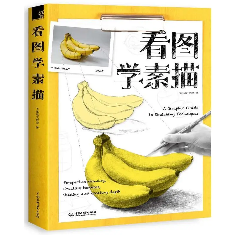 Новая книга для рисования эскизов графическое руководство по технике наброска