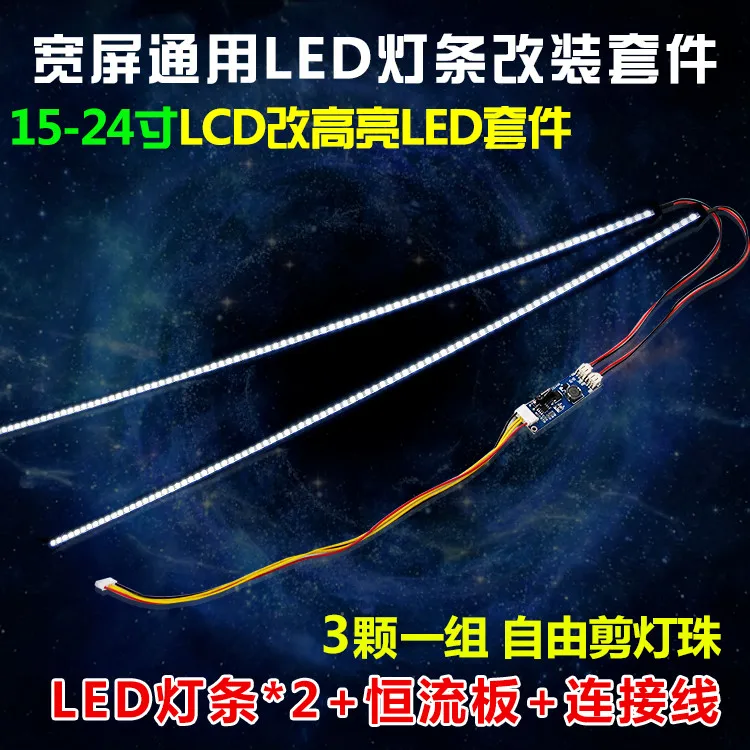 Комплект из светодиодной ленты с регулируемой яркостью 540 мм CCFL обновленный 24