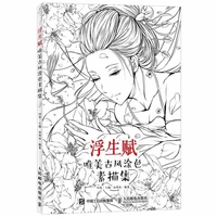 chinese ancient figure line drawing book cartoon art pencil watercolor painting book for copy able to used as coloring book