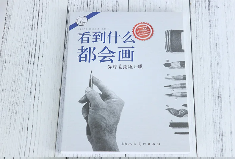 Антистресс книги Посмотрите Рисуем карандашом эскиз из грунтовки для мастерство: эскиз базовый курс Книга ручная роспись статический жизни рисунок книги раскраска антистресс