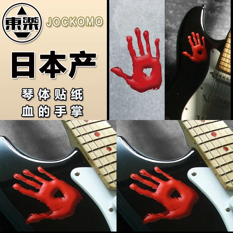 

JOCKOMO P55 GB22 Inlay Sticker Decal for Guitar Bass Body - Bloody Hand Print