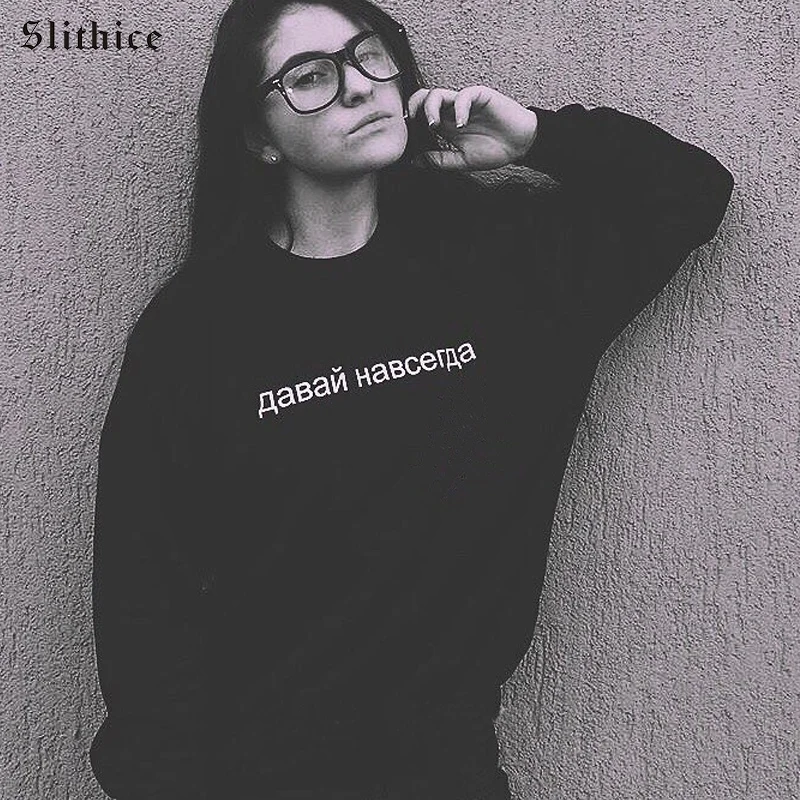 Slithice/толстовки с надписью «Русская надпись» Для женщин; повседневные Черные толстовки с длинными рукавами в стиле Харадзюку; Женская толстовка