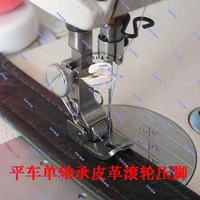 sewing machine flat sewing car wheel presser foot leather presser foot ultra thick material presser foot bearing steel