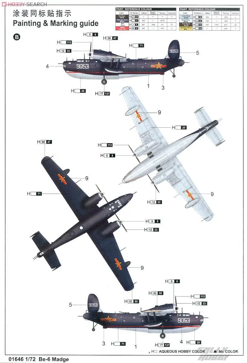 Труба 01646 1: 72 бе-6 советский "Март" воды самолет модель сборки