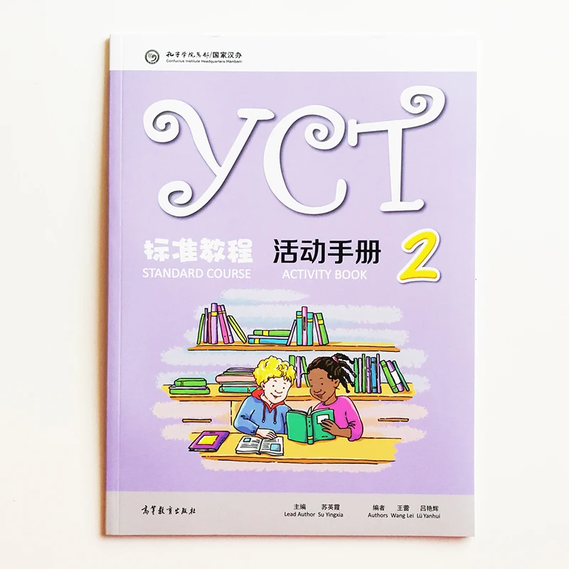 YCT Стандартный 2-х классный учебник для начальной и средней школы |