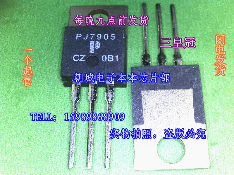Отправить бесплатно 5 ШТ. PJ7905 PJ7905CZ TO 220 Горячая продаже электронных