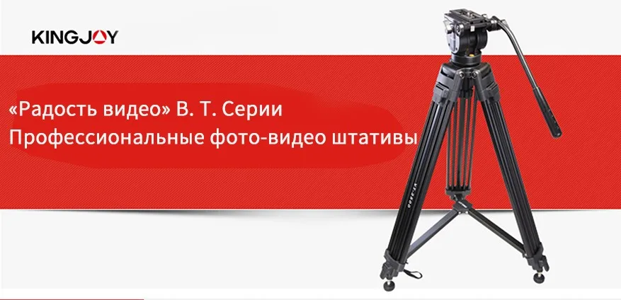 Kingjoy Vt-2500 Профессиональное освещение Вес Алюминий Камера штатив Стенд держатель стабильный жидкости демпфирования штатив Комплект для всех моделей