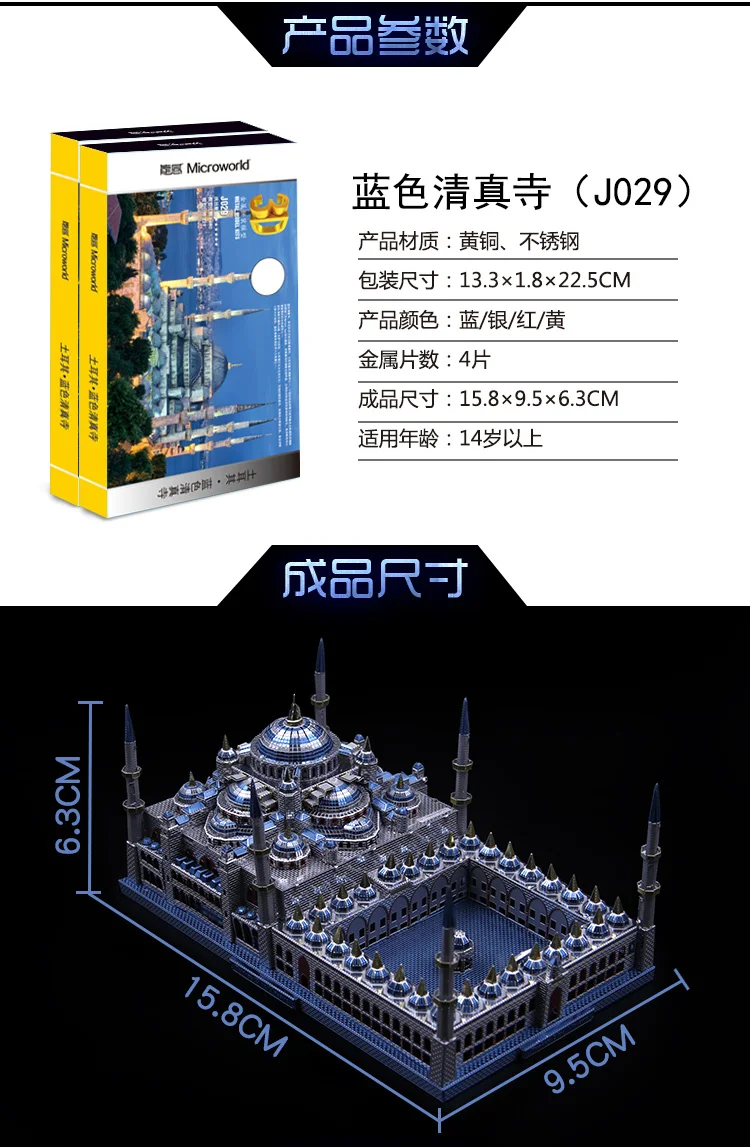 Microworld 3D DIY меаллическая сборка J029 голубая модель здания в мечети Развивающий Пазл лазерная резка подарки игрушки для детей