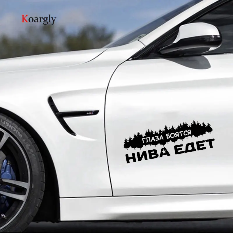 Koargly 26 5*9 см Глаза боятся. Нива едет Светоотражающие мода автомобиль Стикеры де