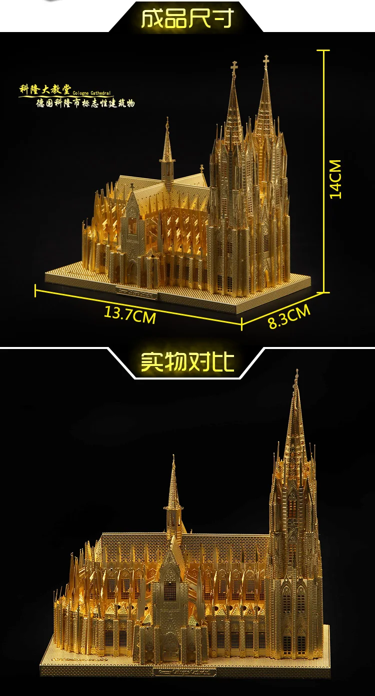 ММЗ модель микромира 3D металлическая головоломка модель Кёльн собора строительные модели наборы J030 DIY 3D лазерная резка головоломки игрушки для взрослых