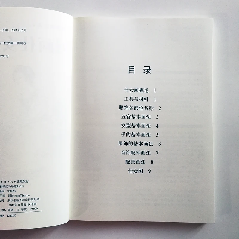 Традиционная китайская живопись линия красоты коллекция для рисования книга