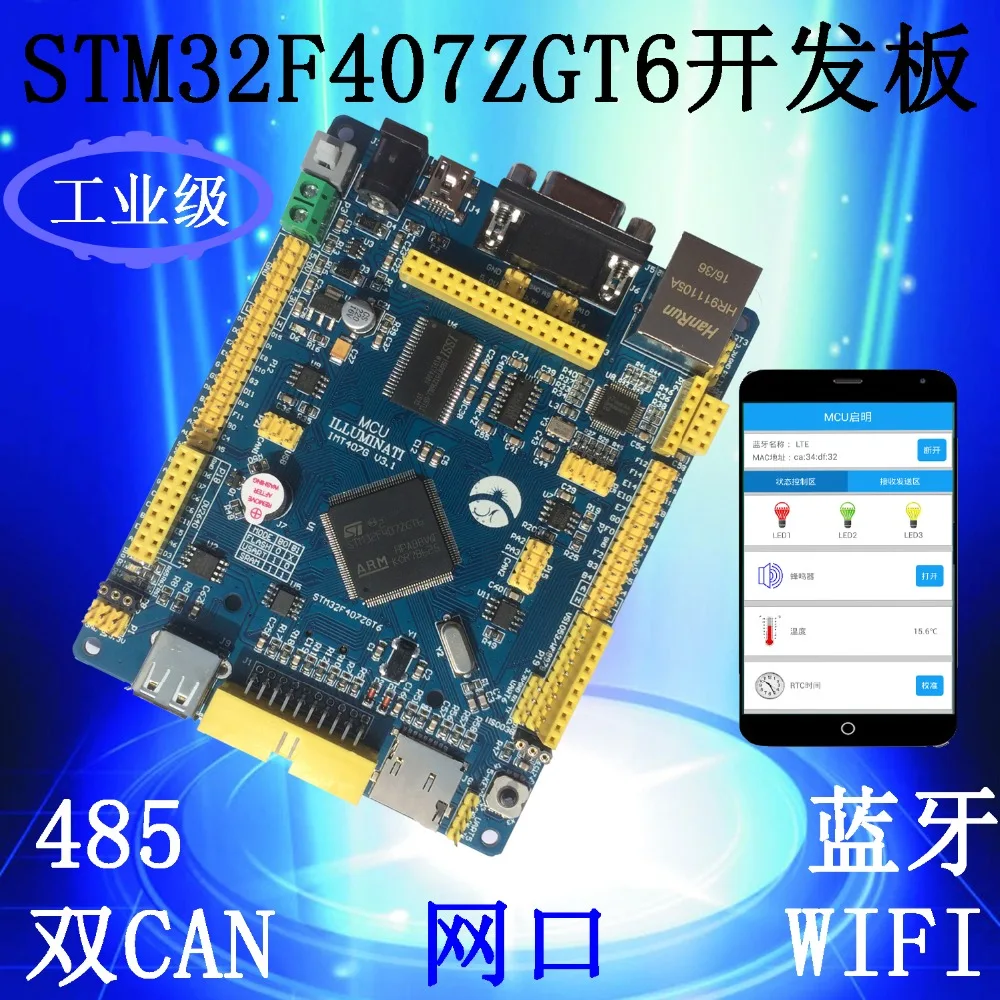 Плата для разработки STM32F407 MCU плата Интернета вещей сетевой порт двойной can Bluetooth