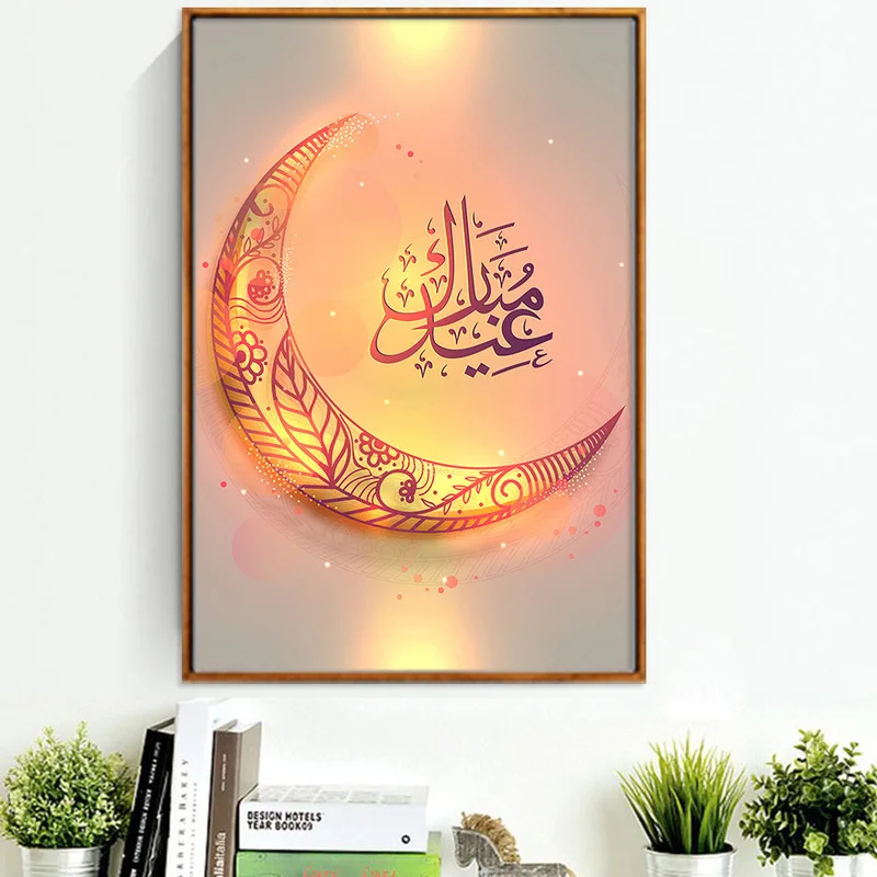 Мусульманский Eid Mubarak декоративный холст Рамадан праздничное Раскрашивание ядро