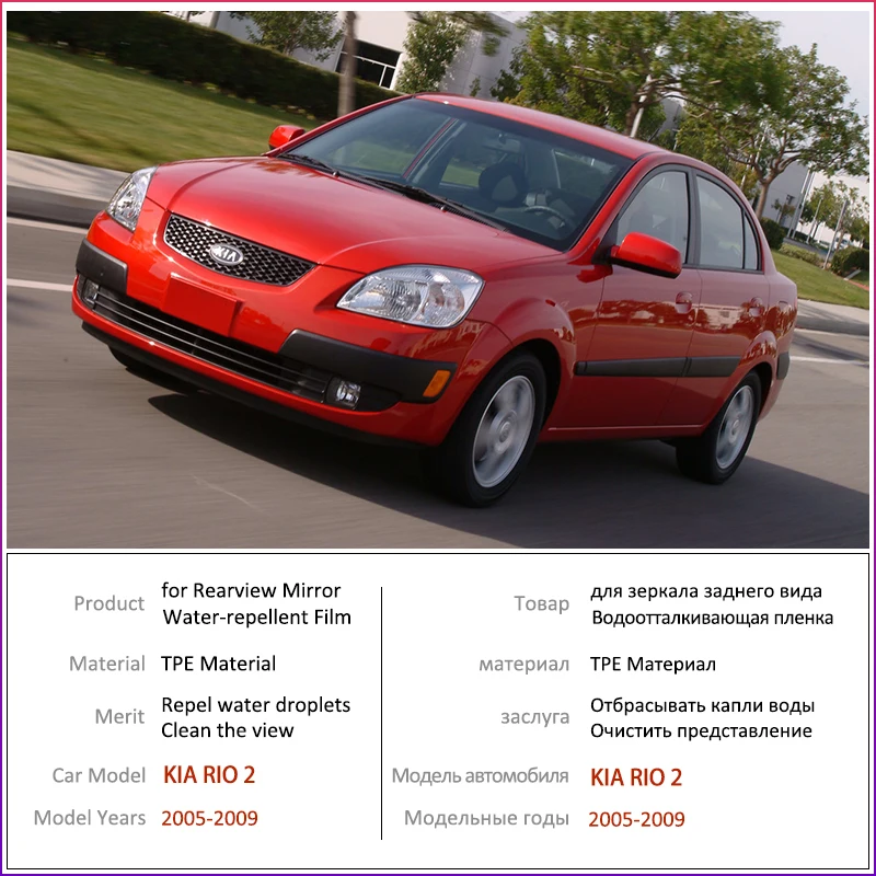 Новинка! Противотуманная пленка для KIA RIO 2 2005 ~ 2009 полная защита от дождя зеркала
