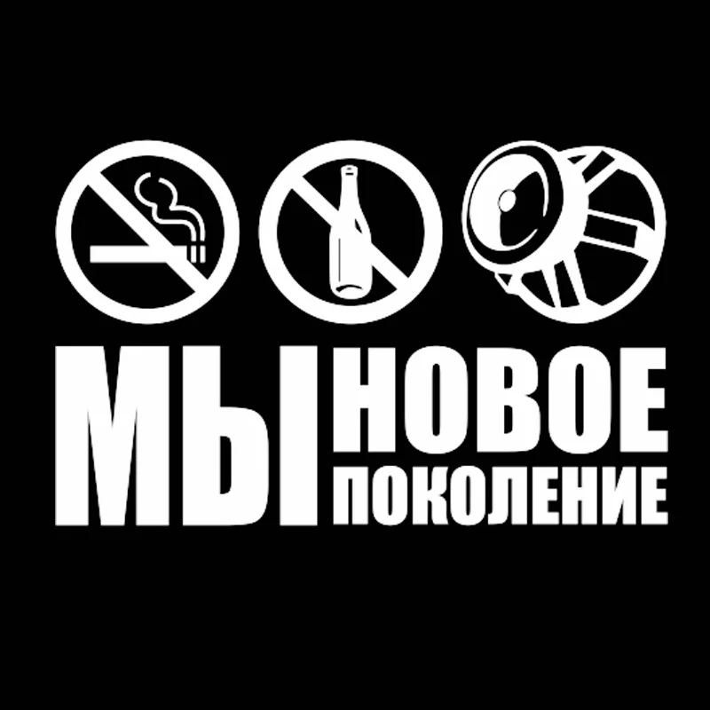 Модное Новое поколение забавная наклейка для автомобилей авто окно крутое