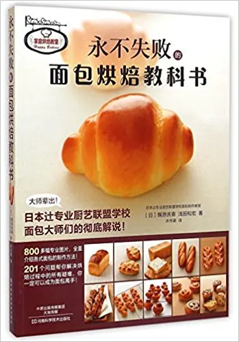 Учебник по выпечки хлеба без сбоев (китайское издание)|textbook|chinese textbook |