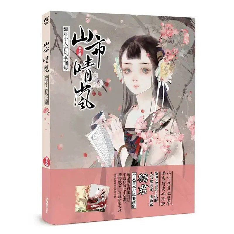 Китайский древний мультяшный альбом раскраска иллюстрация рисование Обучающая