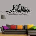 Мусульманская Наклейка на стену, хасбуналлаху, wa ni'mal wakeel, Аллаха достаточно для домашнего декора США, Арабская цитата, каллиграфия, наклейка G700