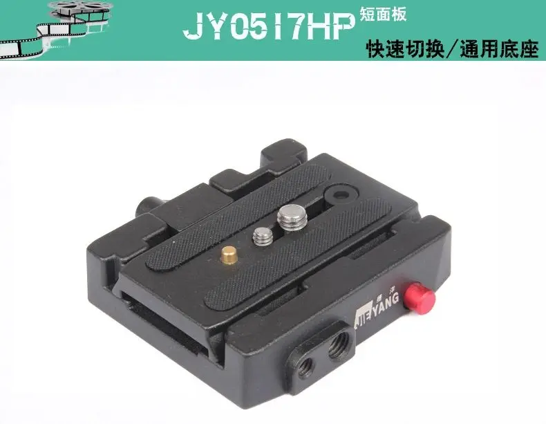 JY0517HP БЫСТРОРАЗЪЕМНАЯ пластина совместимая с 577 501pl 500ah 701hdv 561b 701 зажим |