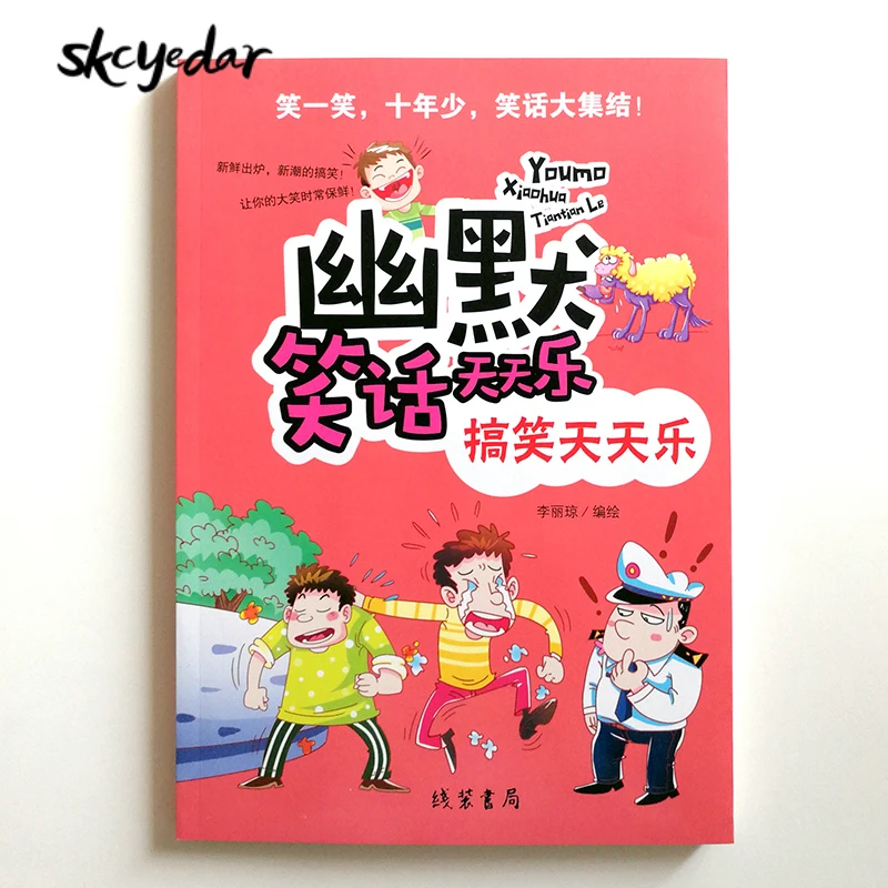 Веселая Повседневная коллекция юмористических коротких рассказов китайская