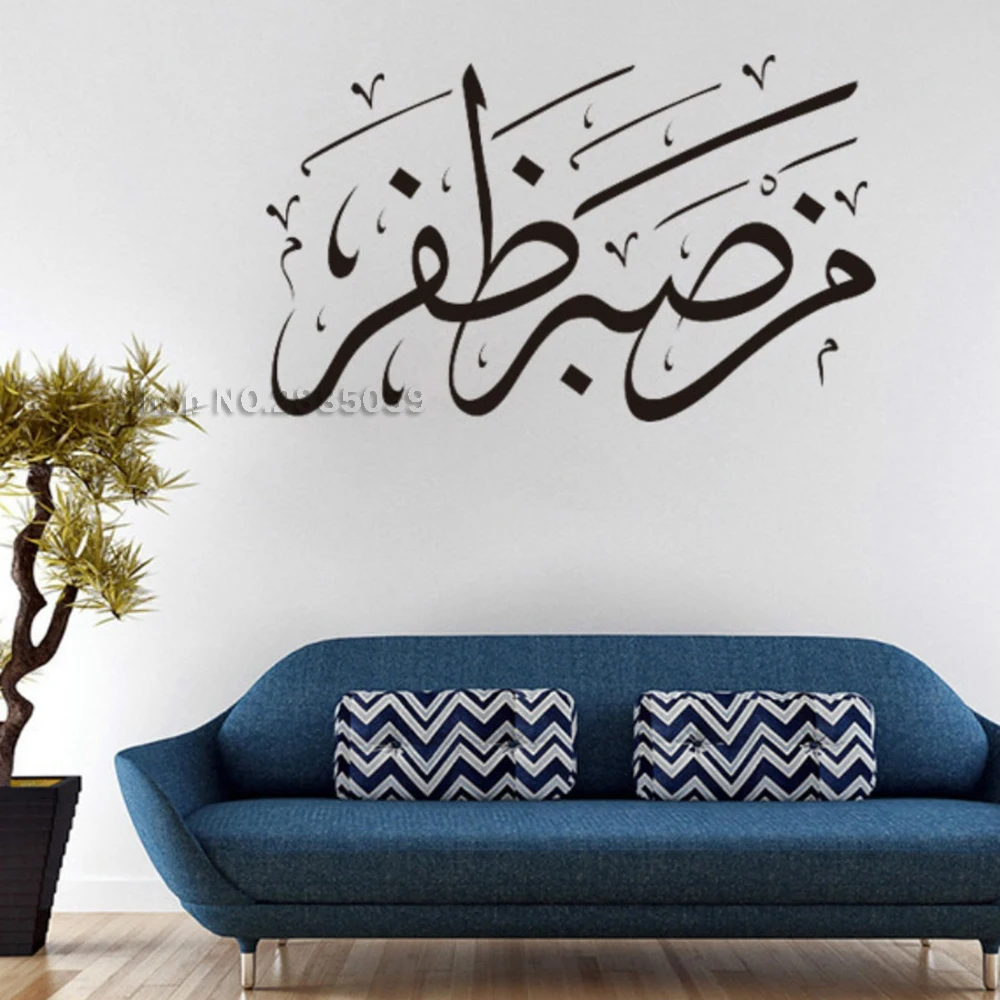 Настенные наклейки с мусульманскими культурными буквами декор для гостиной