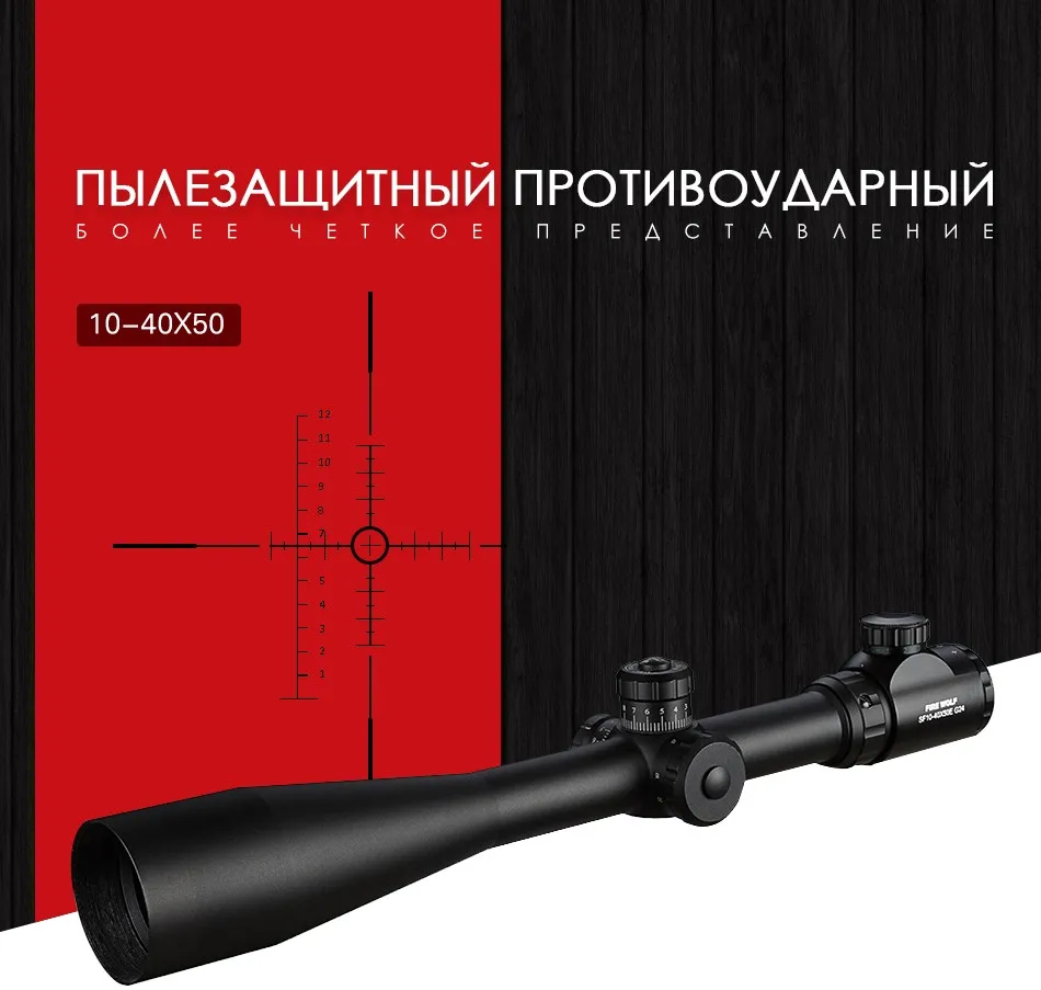 10-40x50 длинный диапазон Riflescope боковое колесо Parallax оптический прицел охотничьи прицелы Снайпер Luneta Para винтовка
