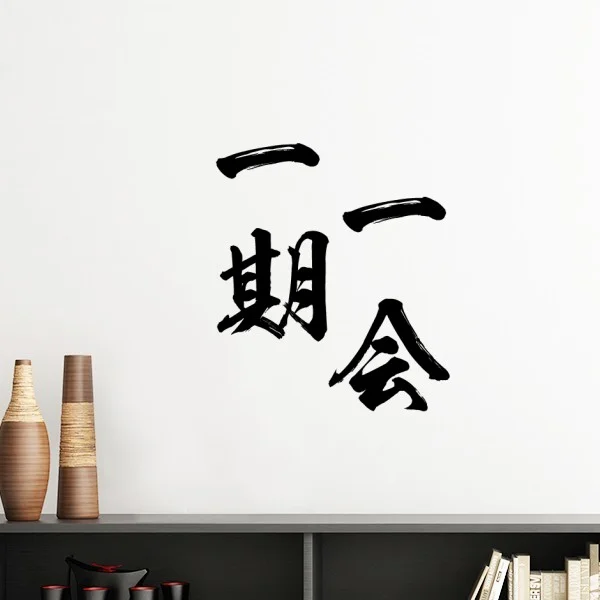 Съемная Настенная Наклейка с японским силуэтом только один раз за одну жизнь