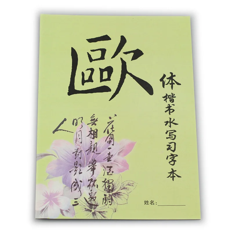 4 шт. китайская знаменитая каллиграфия волшебная ткань для письма копировальная