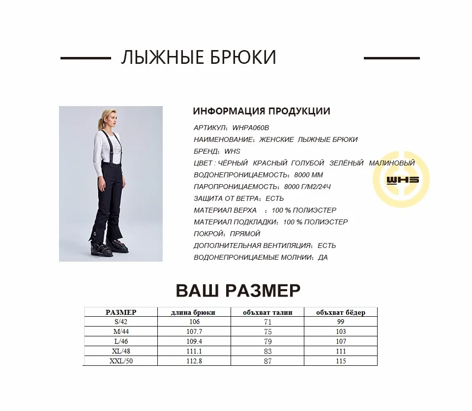 WHS женские лыжные брюки уличные теплые хлопковые брюки зимние водонепроницаемые, ветрозащитные и дышащие спортивные модные