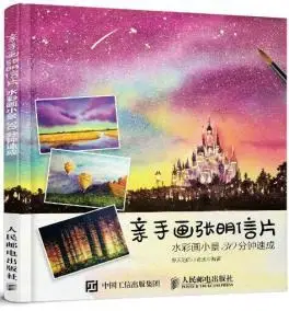 Книга раскраска за 30 минут для рисования акварельных открыток своими руками