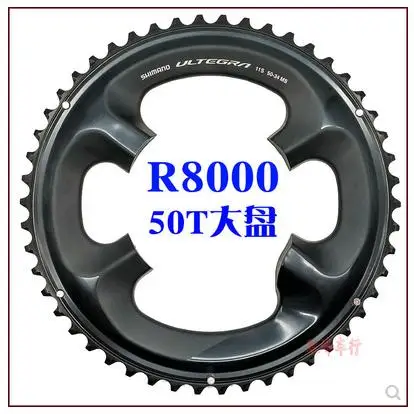 Ultegra FC-R8000 передняя Звездочка 11 шоссейный велосипед кольцо в виде цепочки