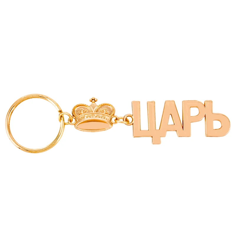 Fashion men's accessories keychain popular brand Russian alphabet jewelry &quotking&quot key chain charm crown trinket ring | Украшения