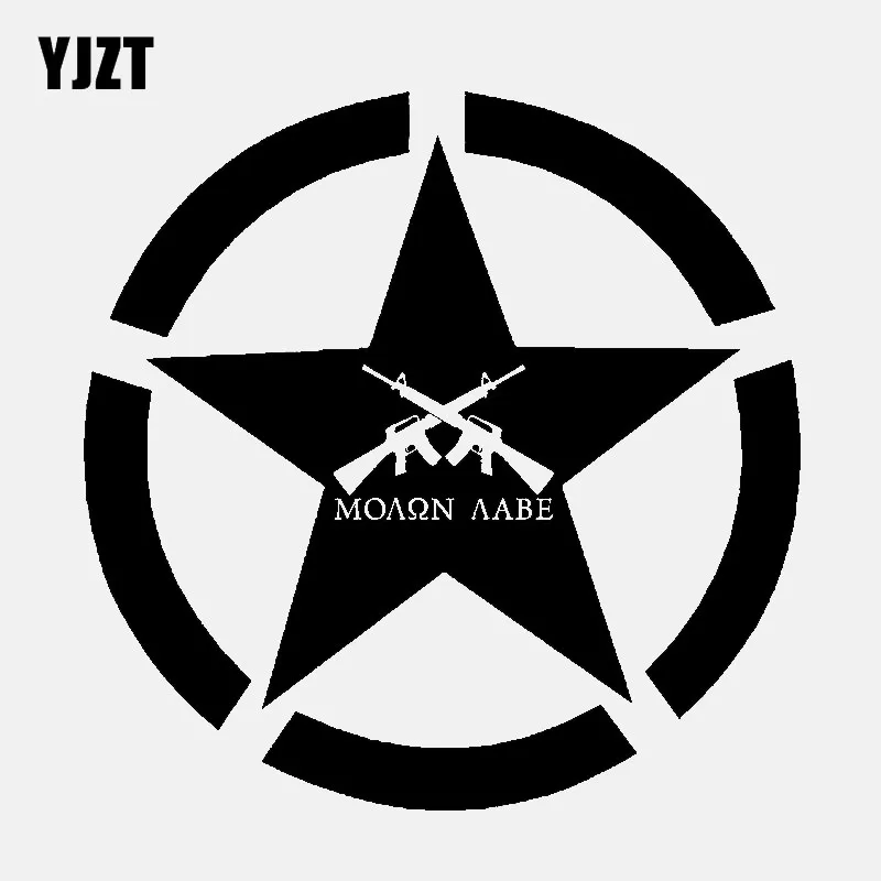 YJZT 13.1CM*13.1CM Molon Labe Gun Car Sticker Star Vinyl Decal Black/Silver C3-0721 | Автомобили и мотоциклы