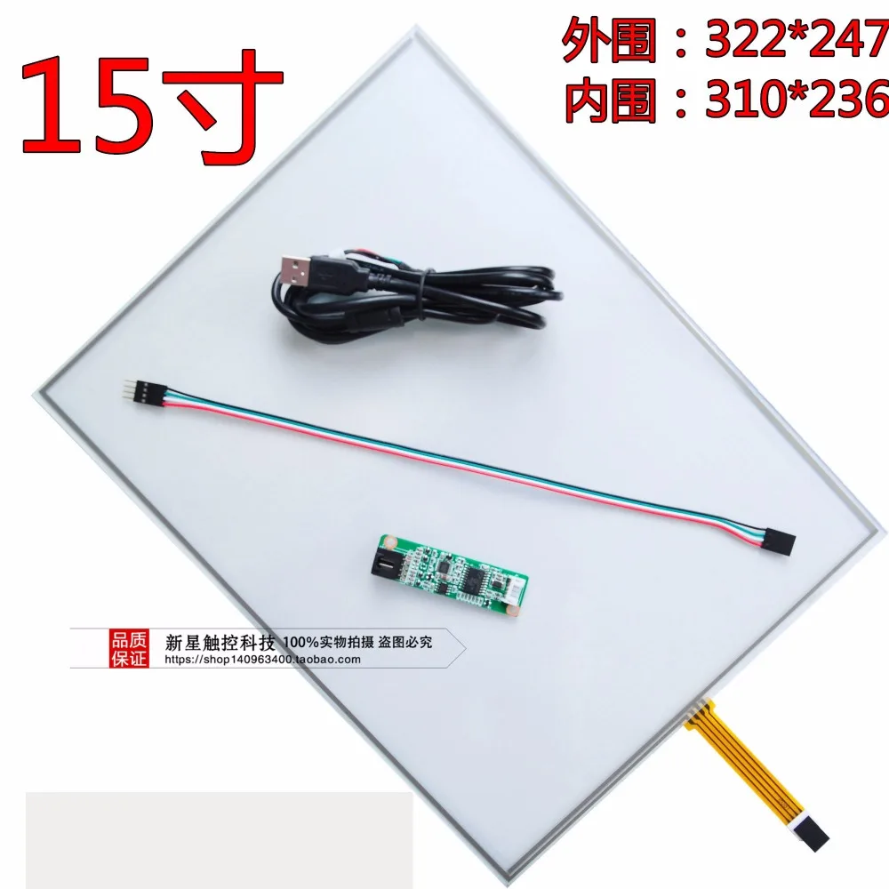 

For 15" 4 wire touch screen glass 322*247 free shipping