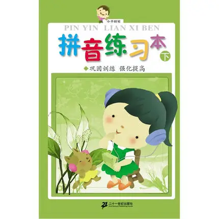 2 шт./компл. учебник для упражнений Pinyin Phoneticize детей и младенцев книга китайского