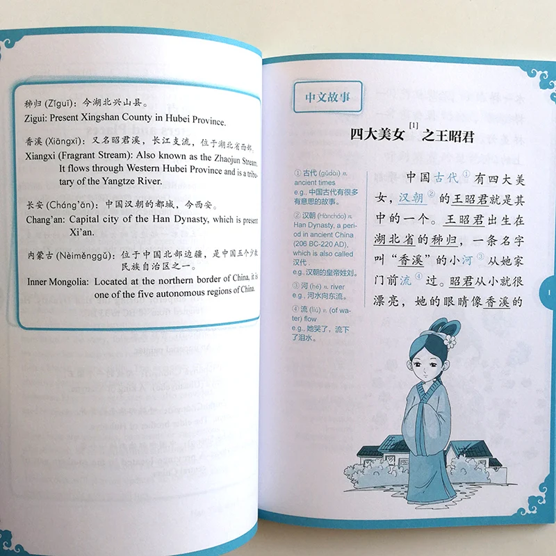Четыре старых красотки: Радужный мост Wang Zhaojun серия 2:500 цифр книга для чтения в