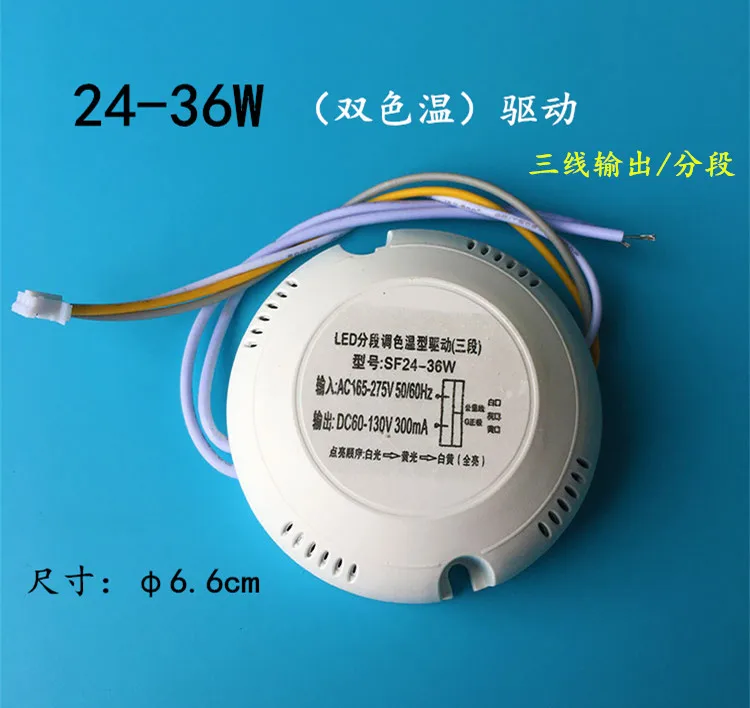 Новый светодиодный двойной Цвет Температура драйвер переменного тока 165 275V 300mA 24