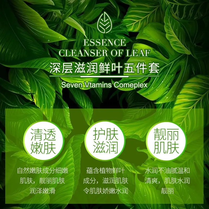 Новинка 2019 г. набор для глубокого увлажнения и свежести листьев HOREC из пяти частей