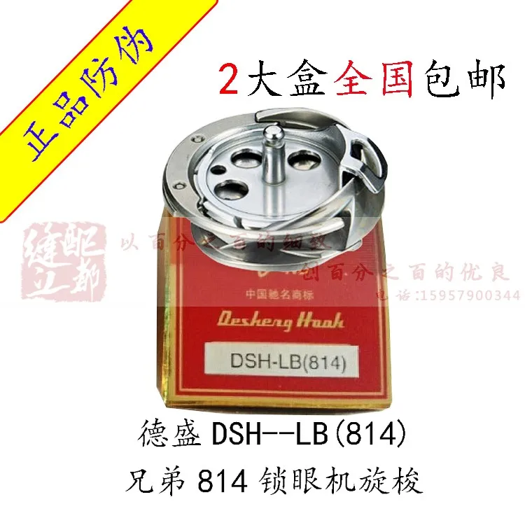 Подлинное Dresdner DSH LB (814) крюк братьев 814 Замочная скважина машина Стандартный GT670