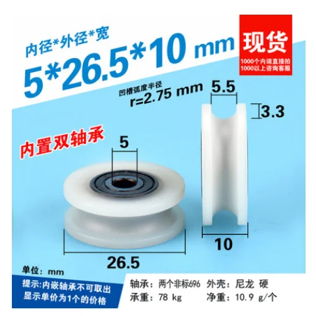

10 шт. 5*26,5*10 мм U паз прокатки двойной подшипник пластиковый шкив, трос/по линии нейлонового колеса/подвеска ржавчины preventio