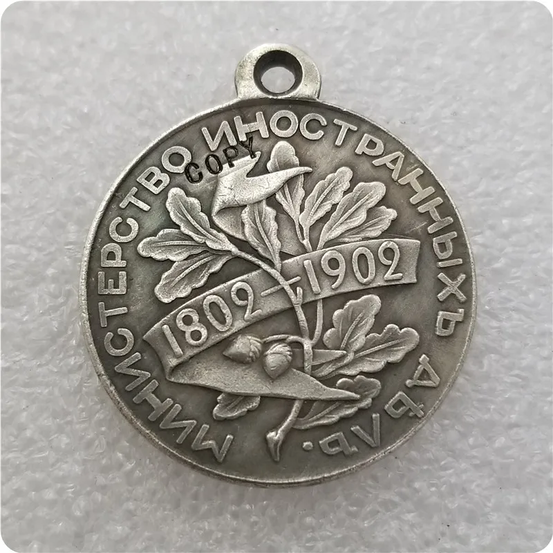 Россия: посеребренные медали/медали: 1802-1902 копия