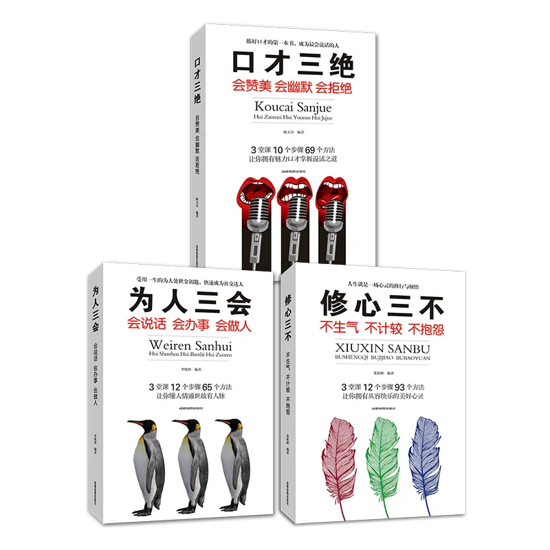 3 шт./компл. китайская книга Koucai Sanjue/Weiren Sanhui/Xuxin Sanbu для межличных надписей
