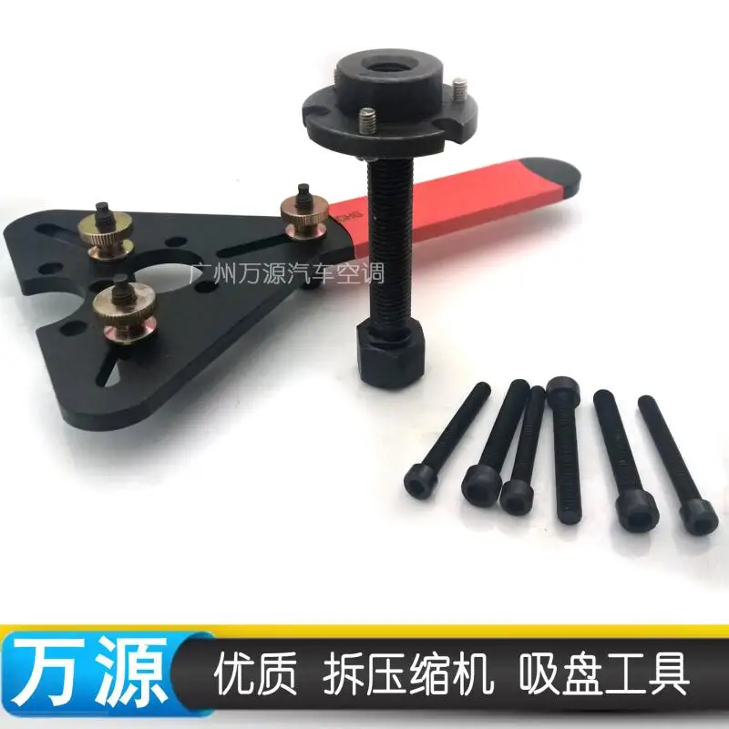 Ручной инструмент для ремонта компрессора кондиционера фиксированный торцевой